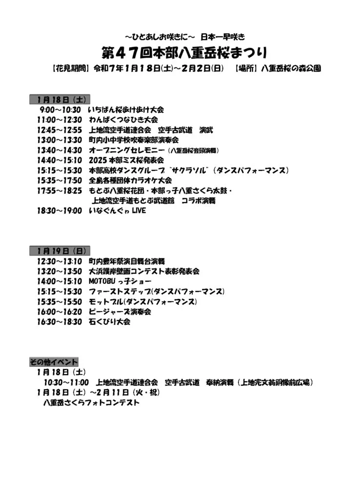 Programme of the 47th Motobu Yaedake Cherry Blossom Festival, in Japanese